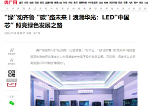 央广网报道
