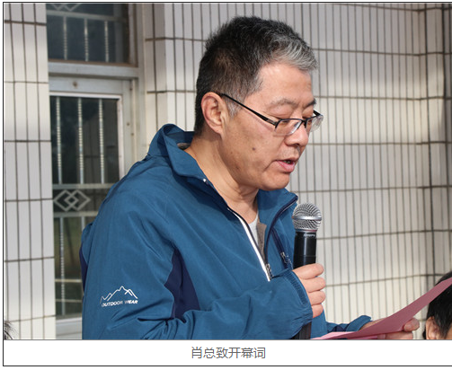肖总致开幕词